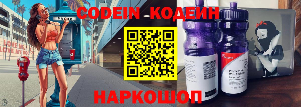 Лянтор  Codein Purple Drank  Codein Purple Drank  Вход с VPN 