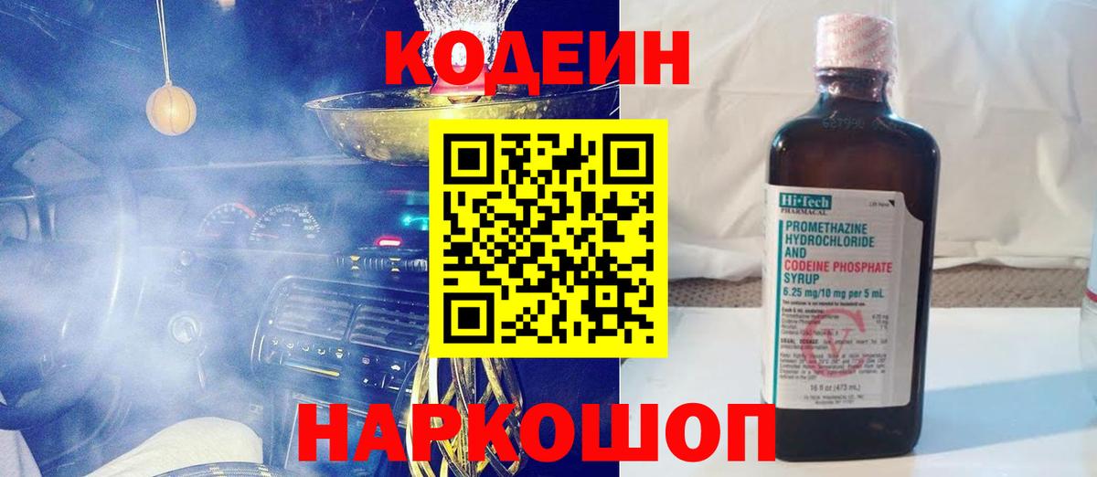 Codein Purple Drank Лянтор