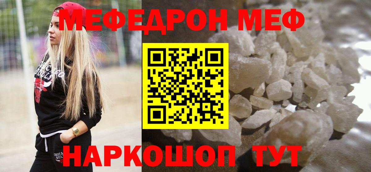 МЯУ-МЯУ кристаллы  Мефедрон кристаллы  Мефедрон  Вход с VPN  Лянтор 