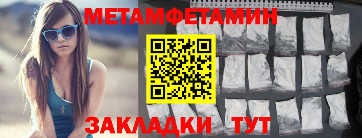 Метамфетамин мет  Вход с VPN  Лянтор 
