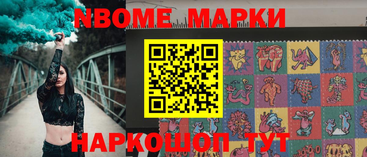 Марки NBOMe 1500мкг Лянтор